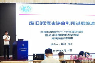探索绿色发展 聚焦新时代润滑油产业与资源再生利用技术的创新研发