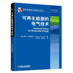可再生能源电气技术与资源再生利用技术研发 绿色未来的双引擎