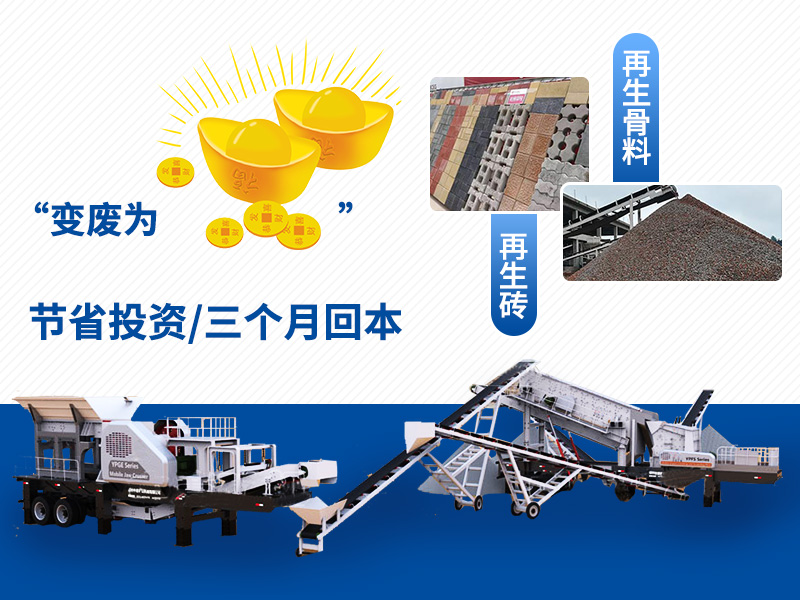建筑垃圾再生利用项目利国利民 深圳借全套设备技术推动资源循环利用